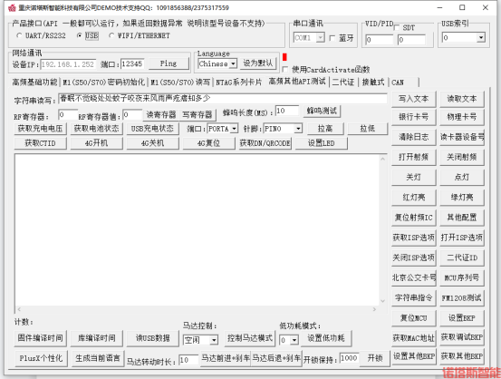 智能卡读写器PC测试工具