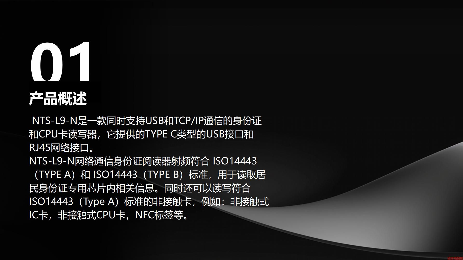 NTS-L9-N_ 多功能网络通信身份证阅读器_02.jpg