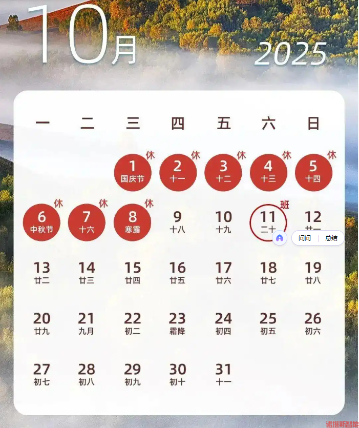 2025年国庆节中秋节放假通知